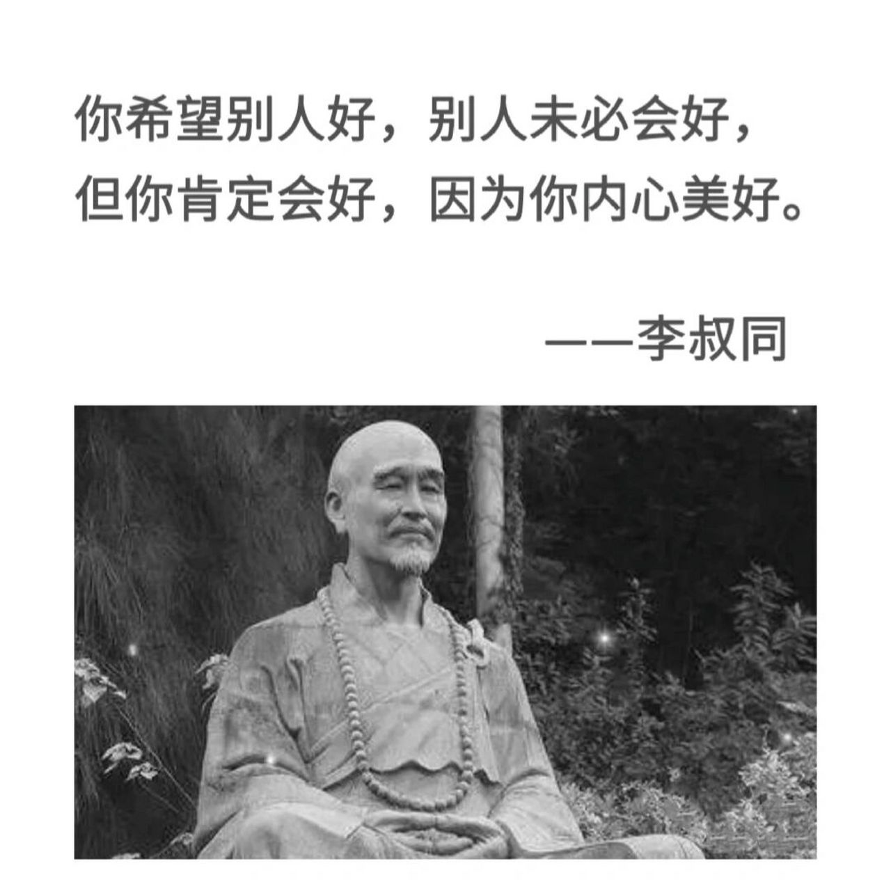 李叔同经典语录 世界是个回音谷,念念不忘必有回响,你大声喊唱,山谷
