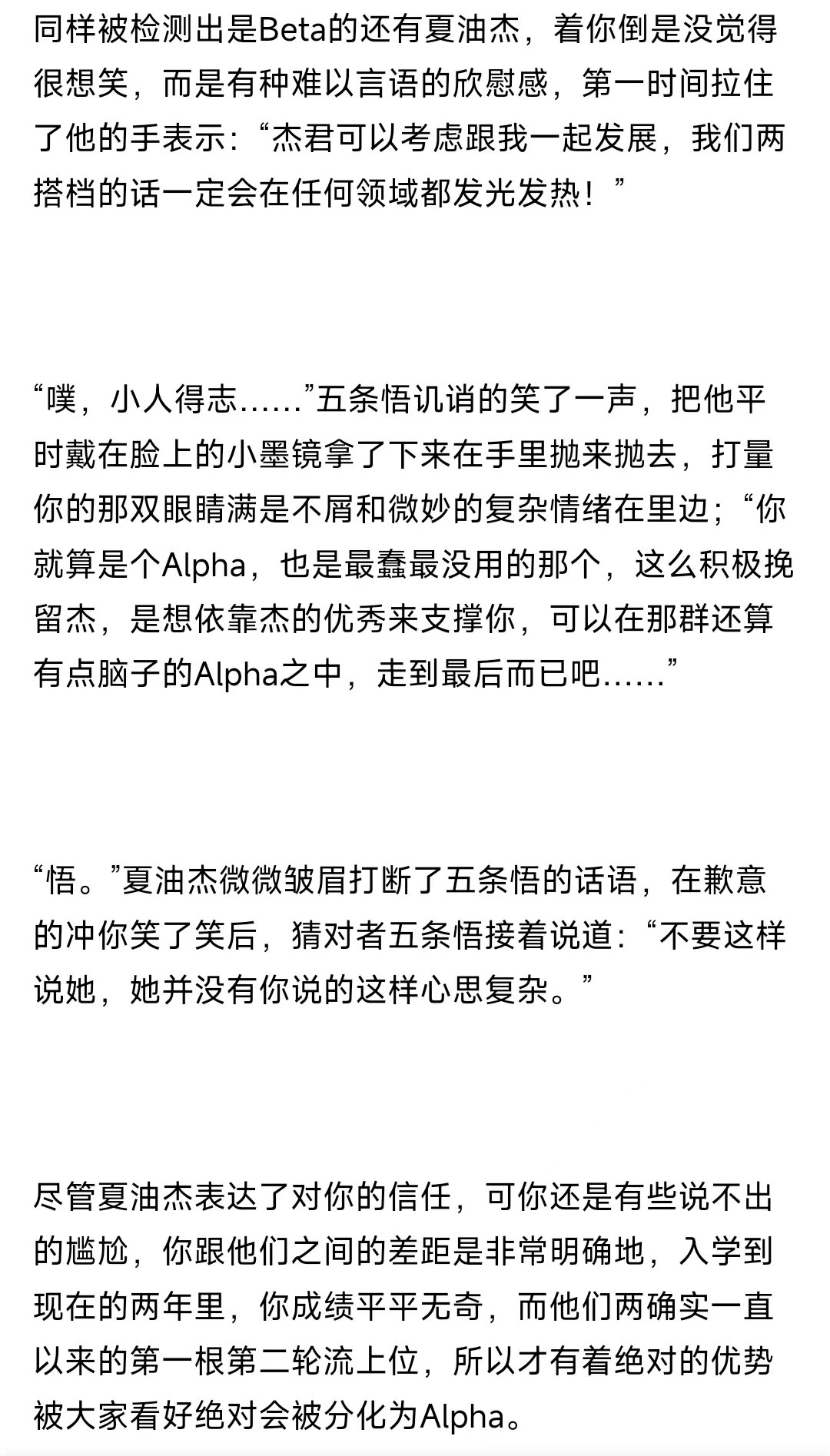 [咒乙女]你被悟/杰强制了这件事 87杰你悟夹心乙女文,非传统abo