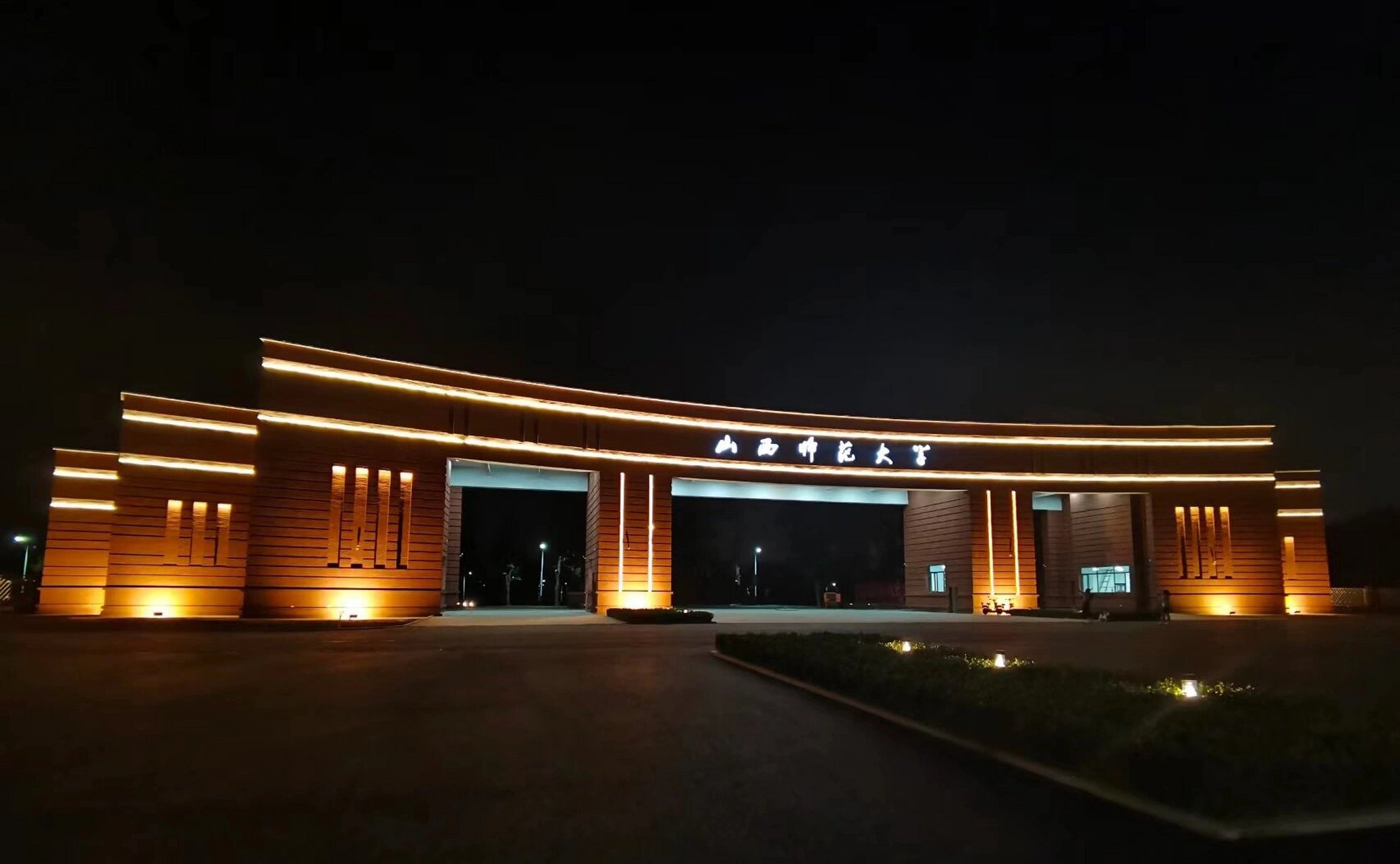 山西师范大学786万的校门火了      点开一看还是母校 的样子,怀念