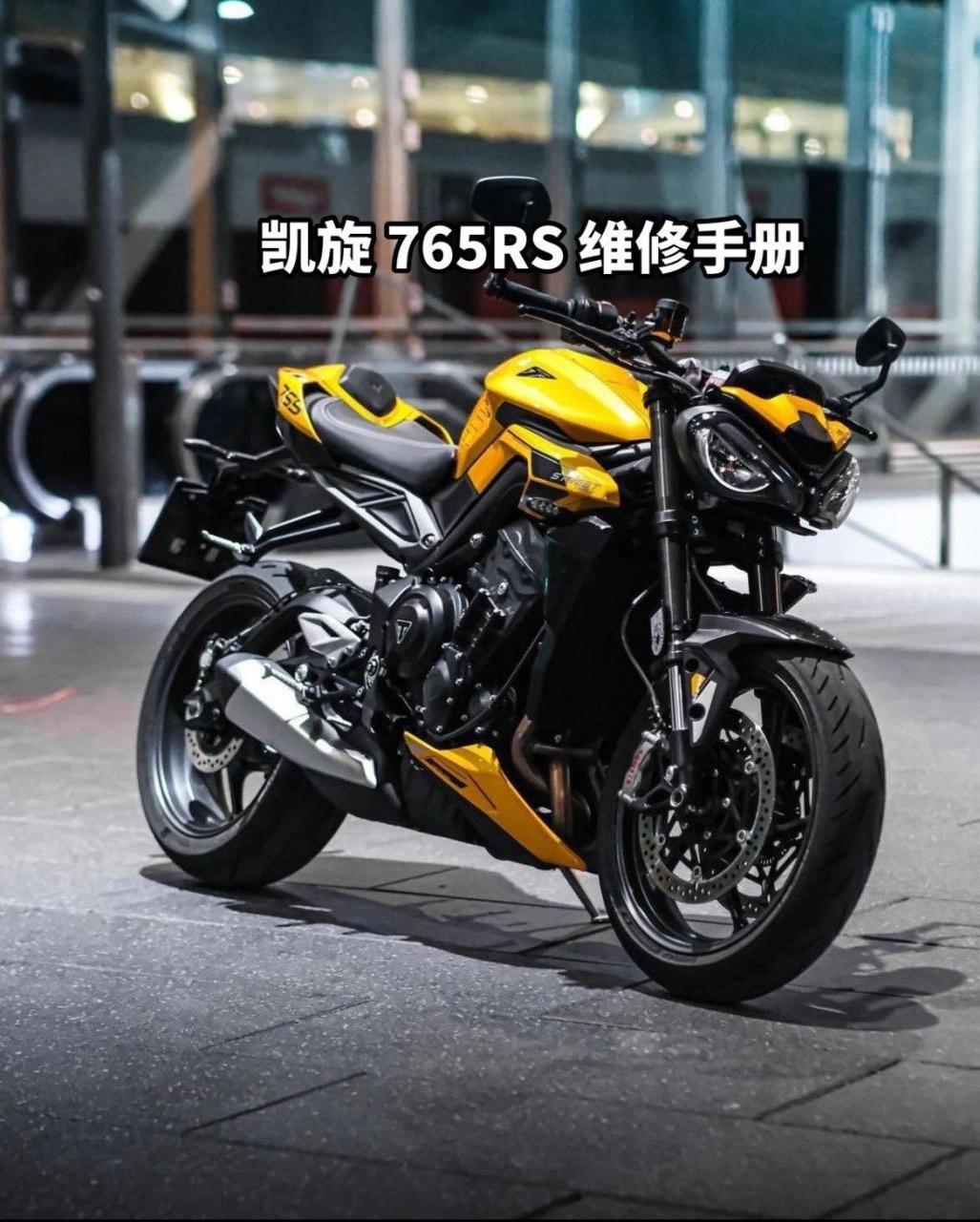 凯旋765rs青蛙王子维修手册.