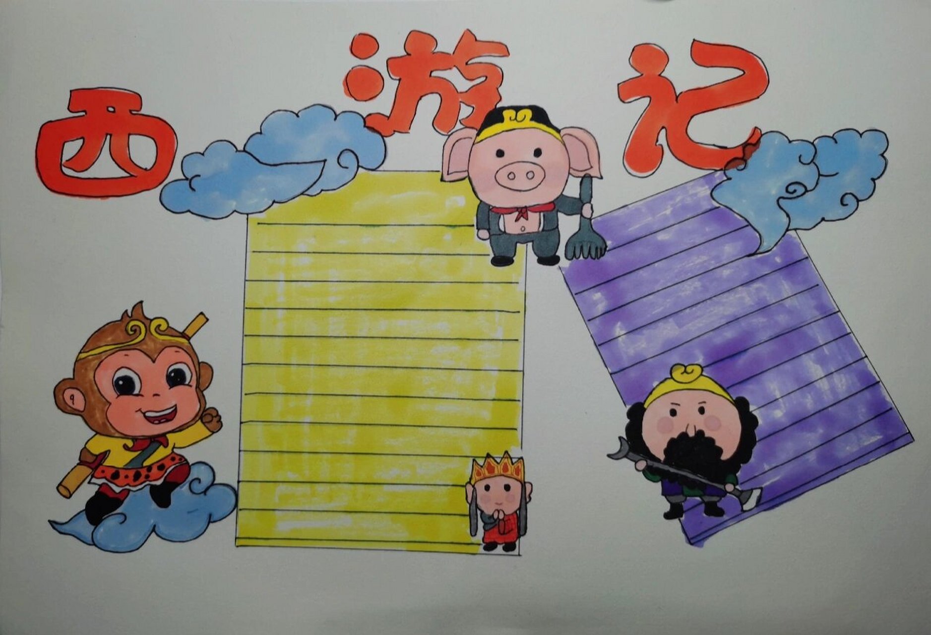 好书推荐的手抄报 西游记之好书推荐手抄报