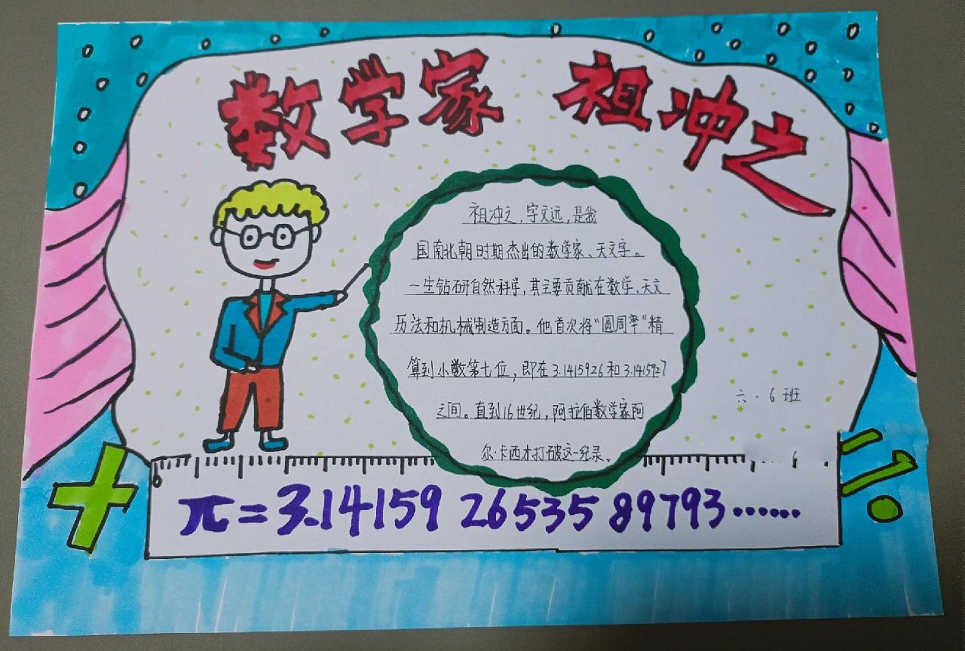数学家的故事手抄报 祖冲之的故事