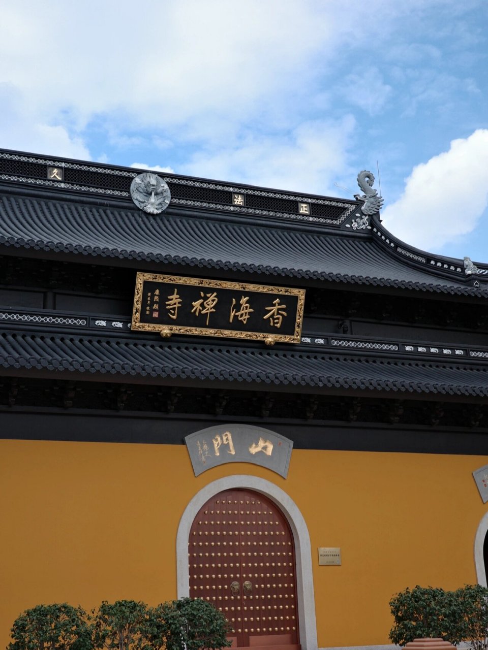 香海寺图片