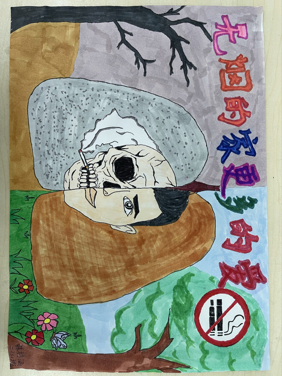 家庭禁烟主题手抄报 二年级学生作品