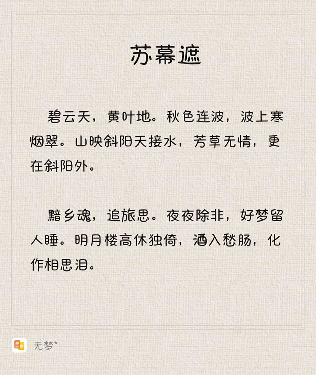 每日诗词|范仲淹--《苏幕遮》 【译文】 白云飘悠的蓝天,黄叶堆积的
