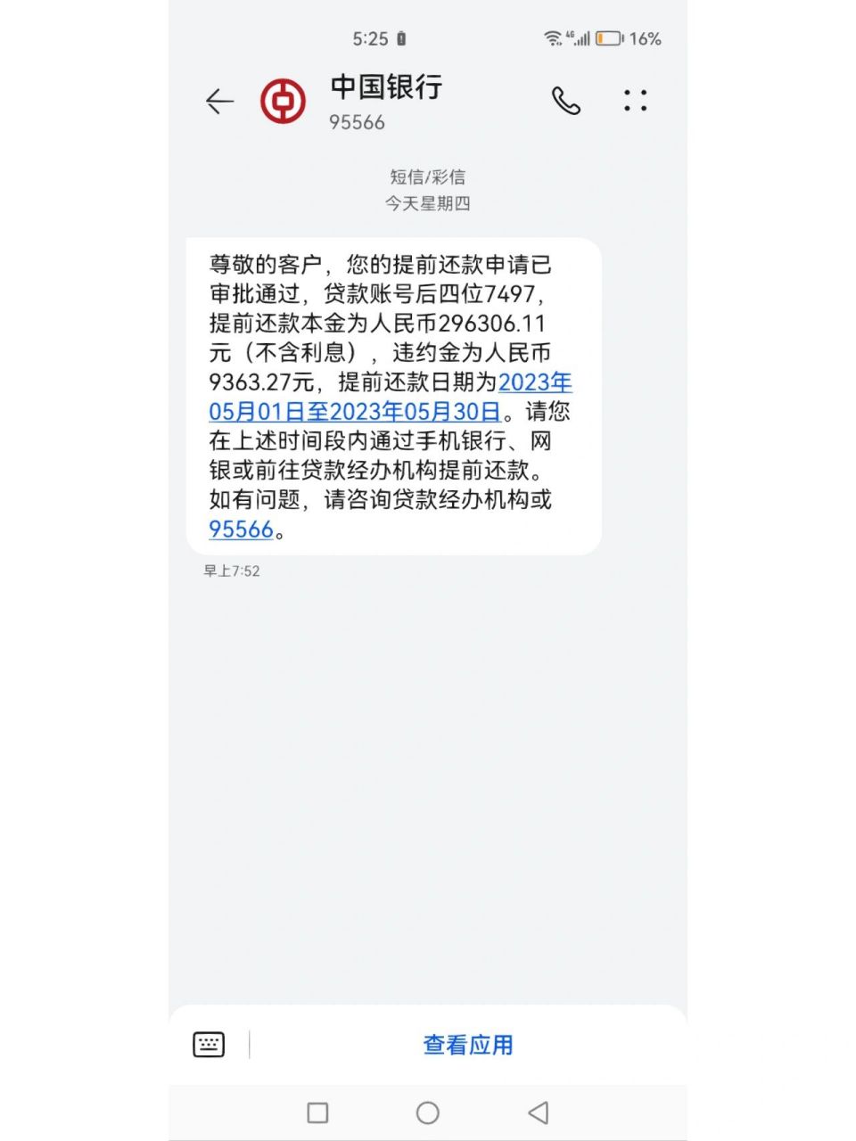 中国银行短信通知图片