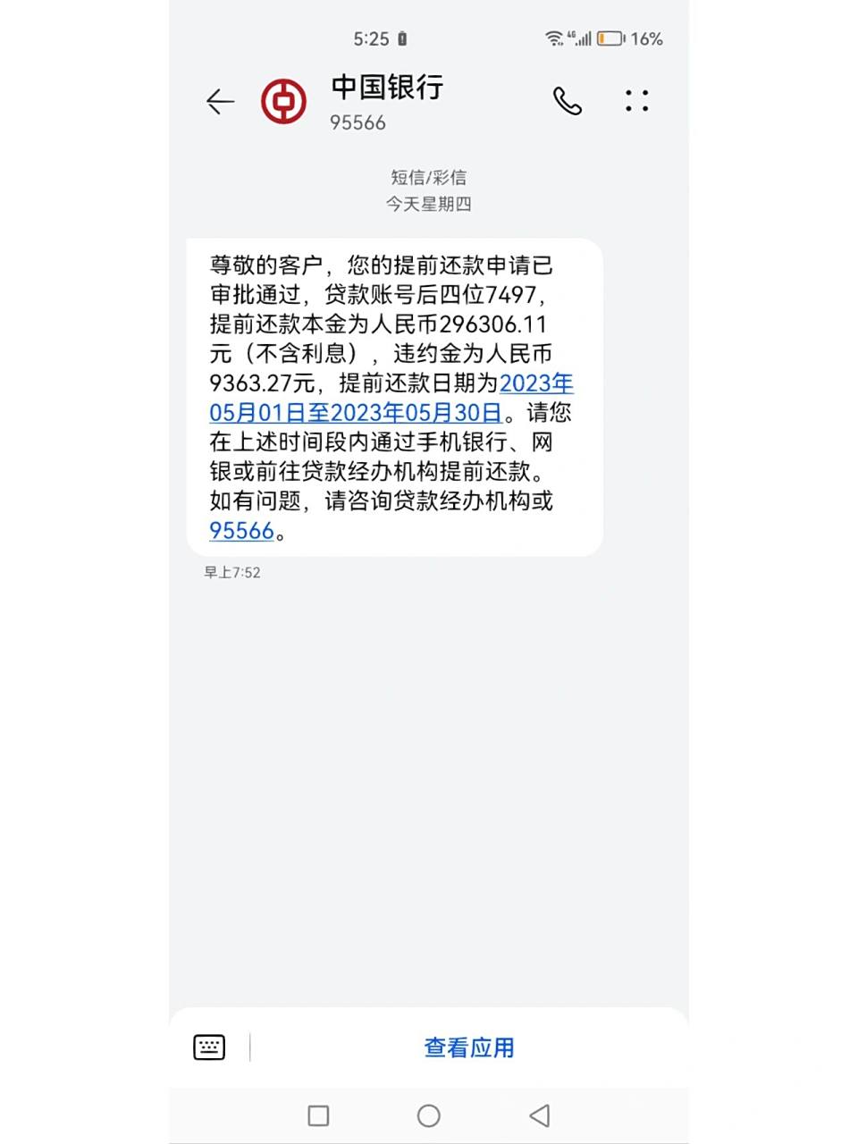 中国银行提前还尾款违约金 1月底在中国银行app预约提前还尾款,今早收