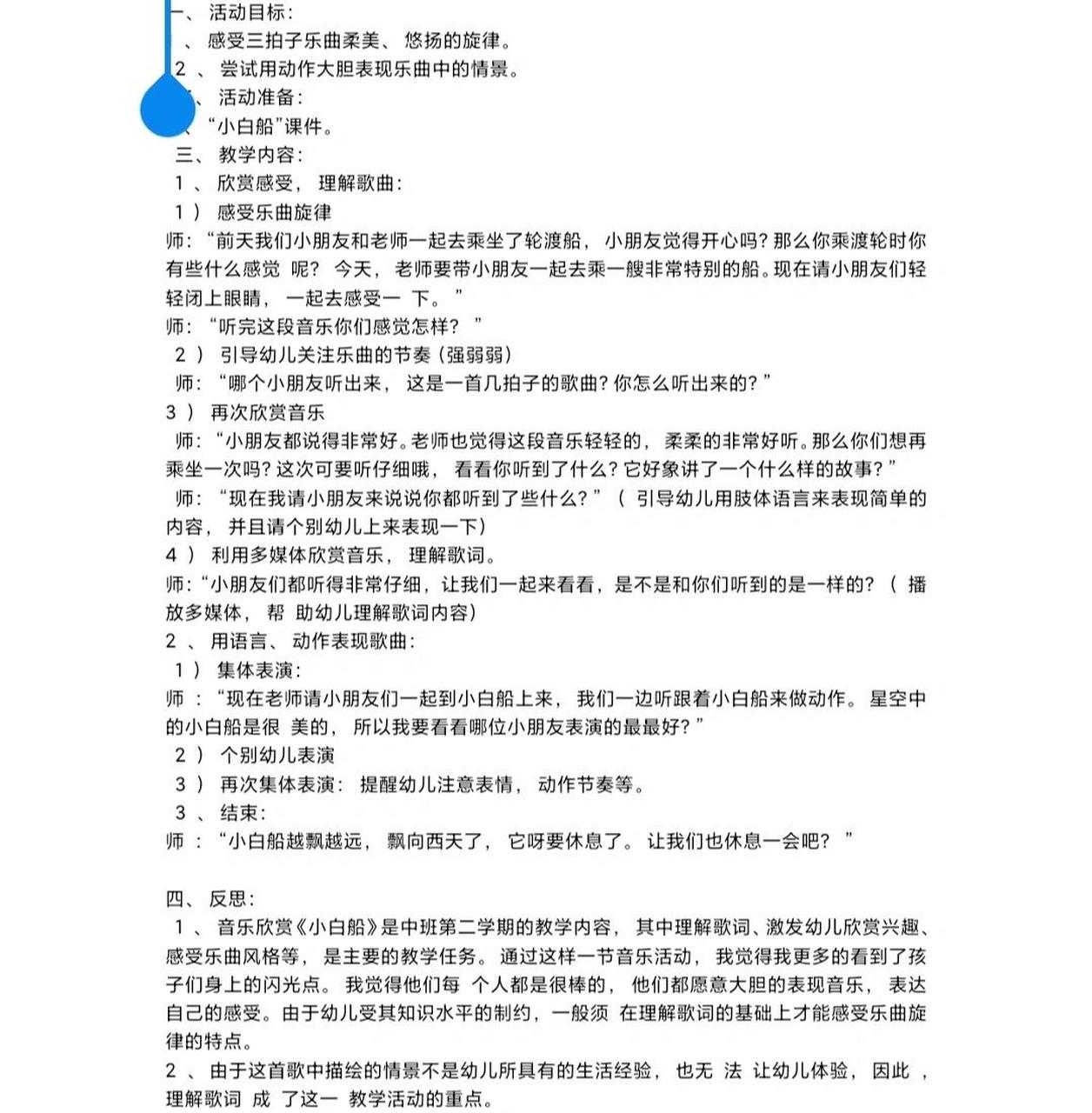 小白船教案图片