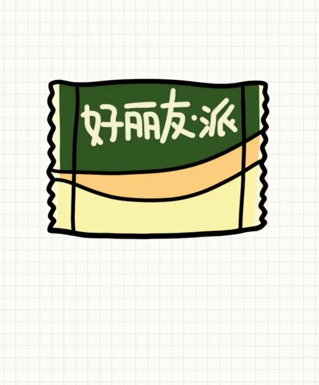 零食简笔画 [害羞][害羞][害羞][害羞][害羞][害羞][害羞][害羞][害羞