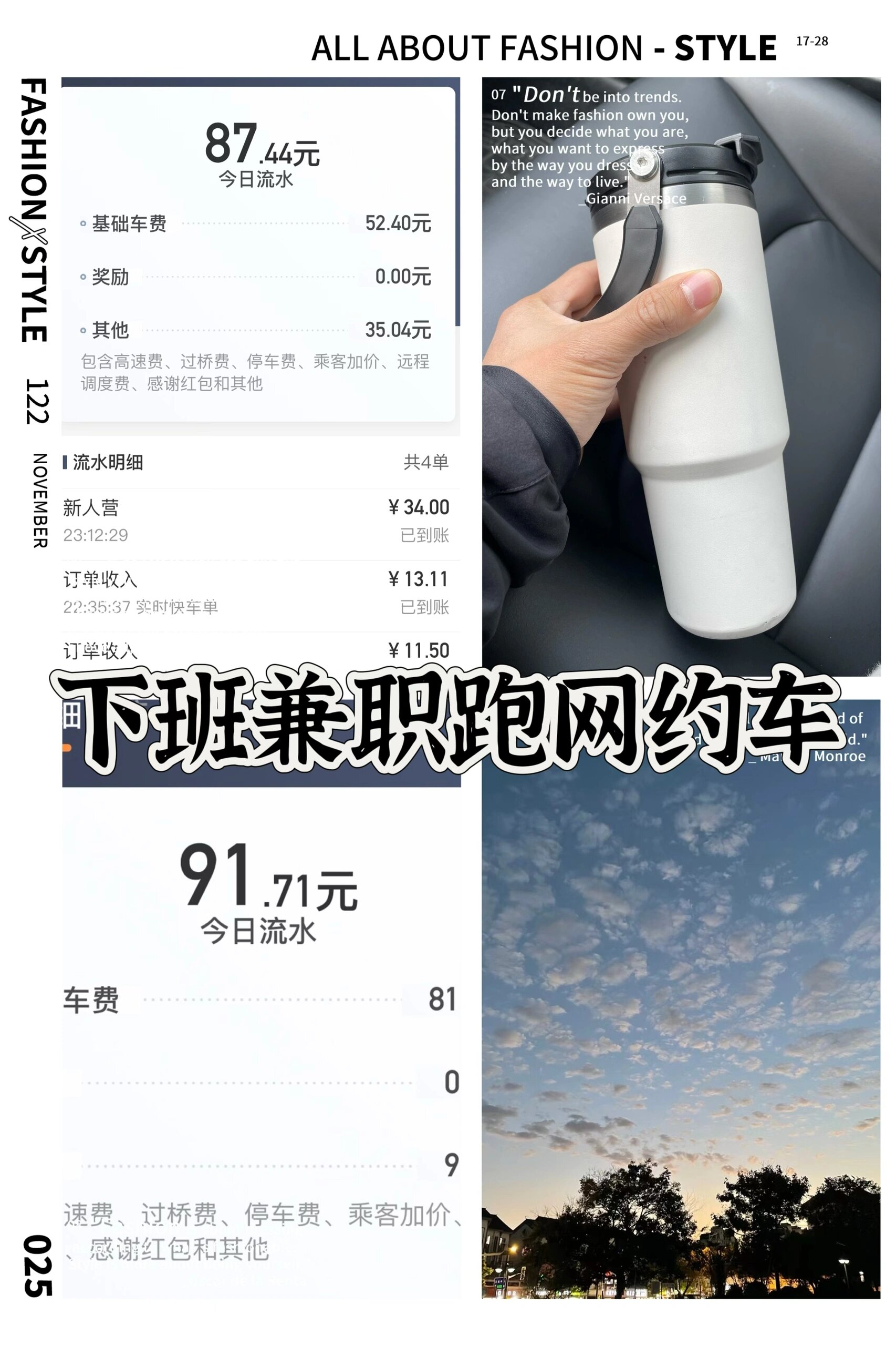 07下班兼职跑网约车07开启额外收入