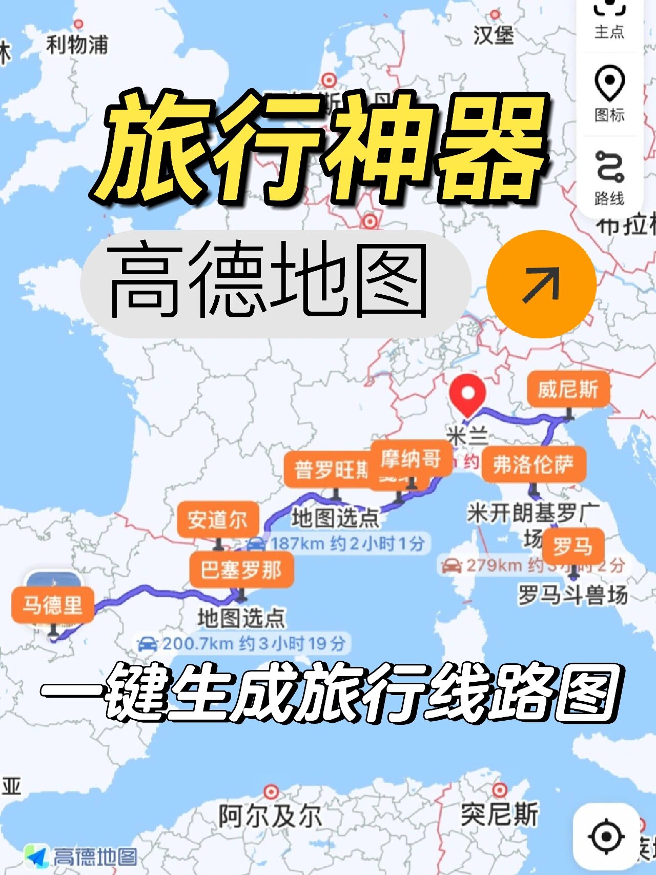 高德地图生成线路图,保姆教程❗️