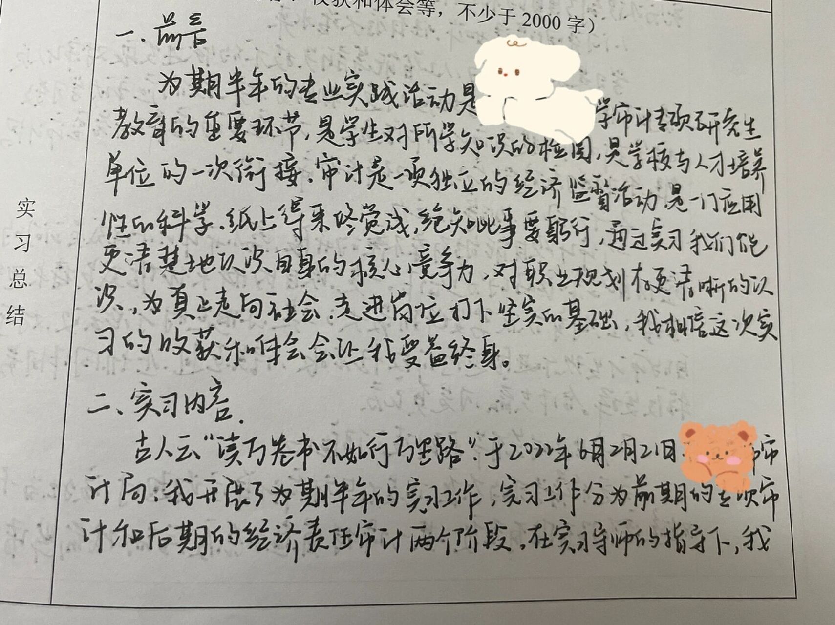 实习报告2000字 手写通用版 实习结束之后实习报告必不可少 手写纯享