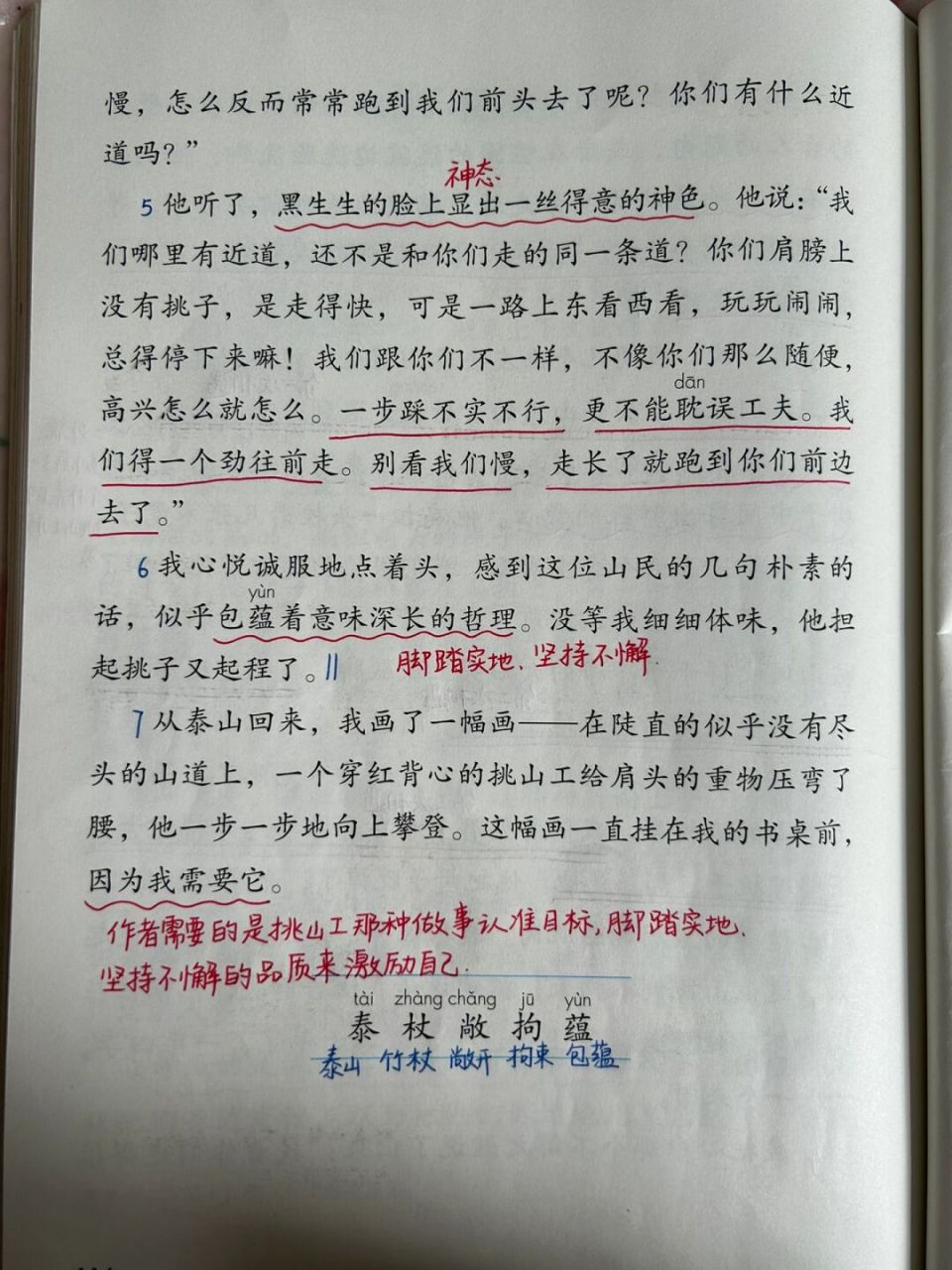 四下语文课堂笔记|第25课 挑山工 #小学语文# #小学语文课堂笔记