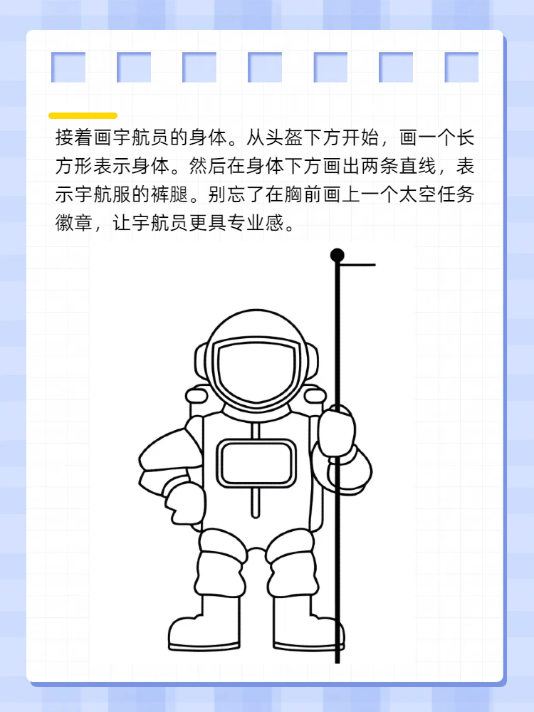 宇航员怎么画简单又好看