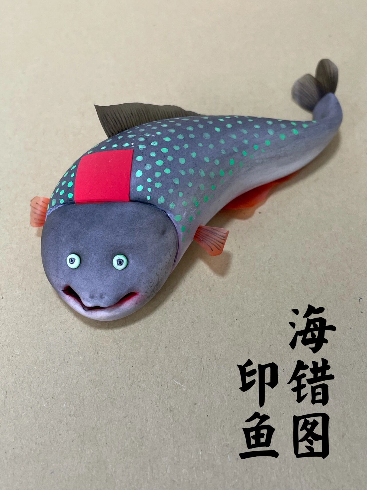 国风粘土|《海错图》印鱼 材料:超轻粘土,树脂土,色粉,丙烯 《海错图