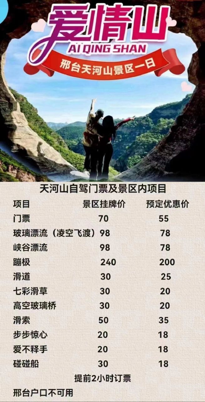 邯郸周边游‖邢台天河山 邢台爱情山  自驾 跟团  门票及游玩项目都有