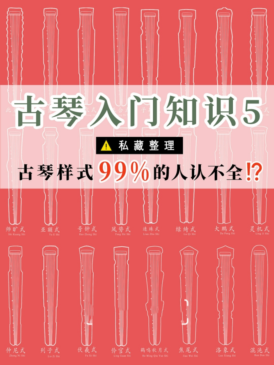 古琴入門56615|你是否知道這些古琴樣式71 96今天【古琴入門