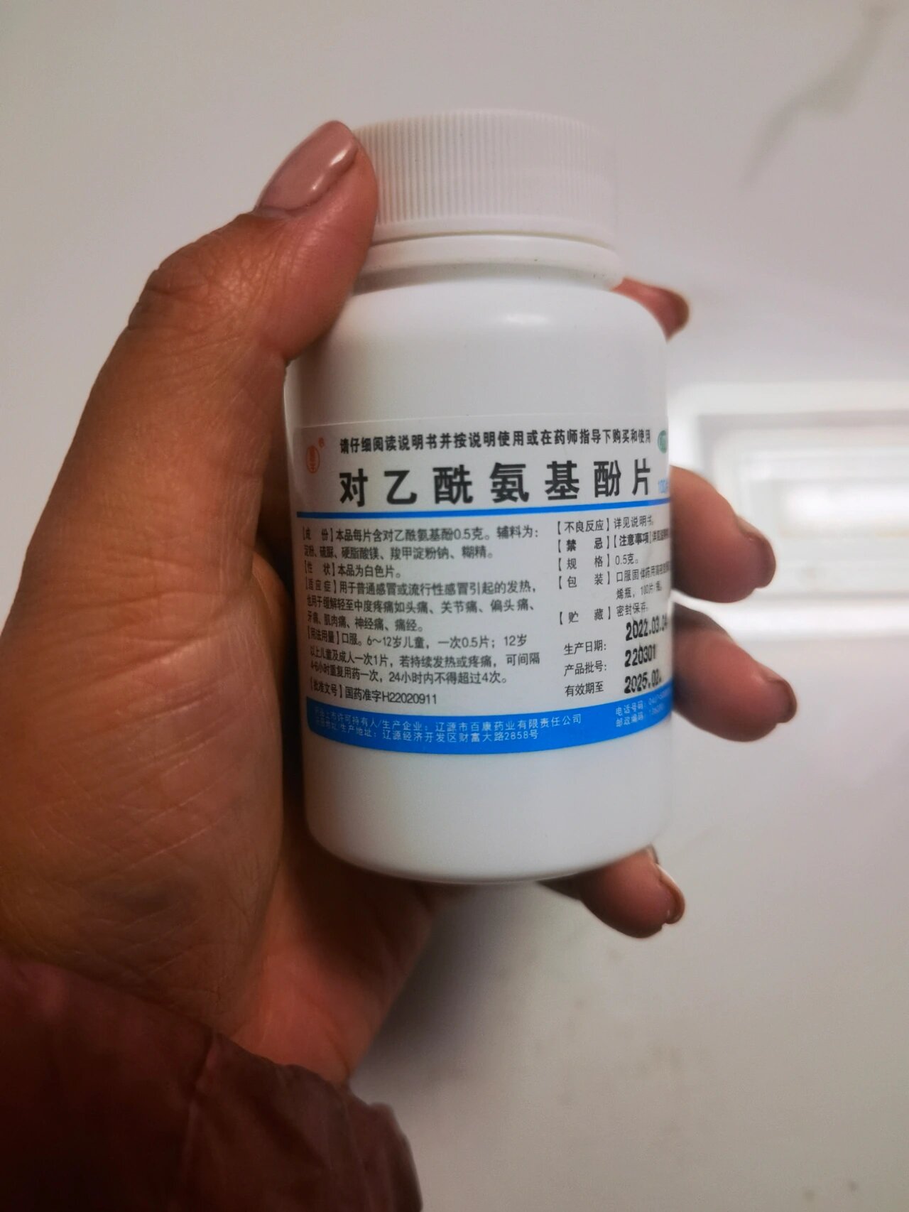 扑热息痛
