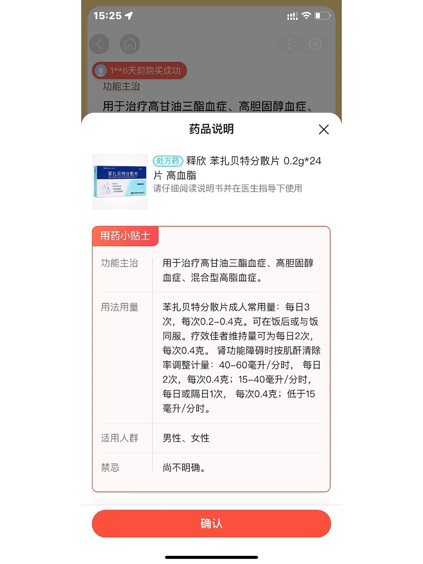 苯扎贝特分散片说明书图片