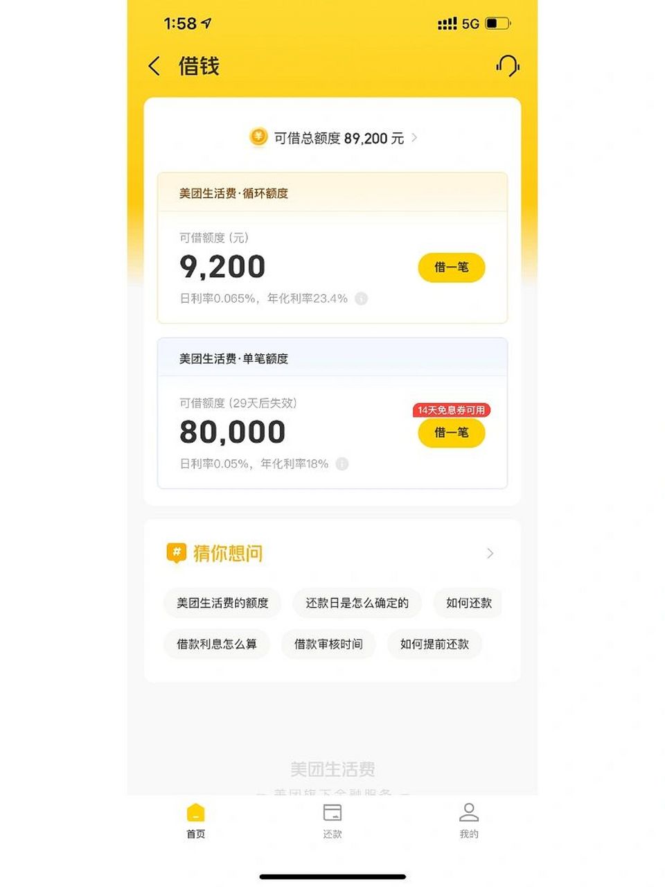 美团借钱靠谱嘛?