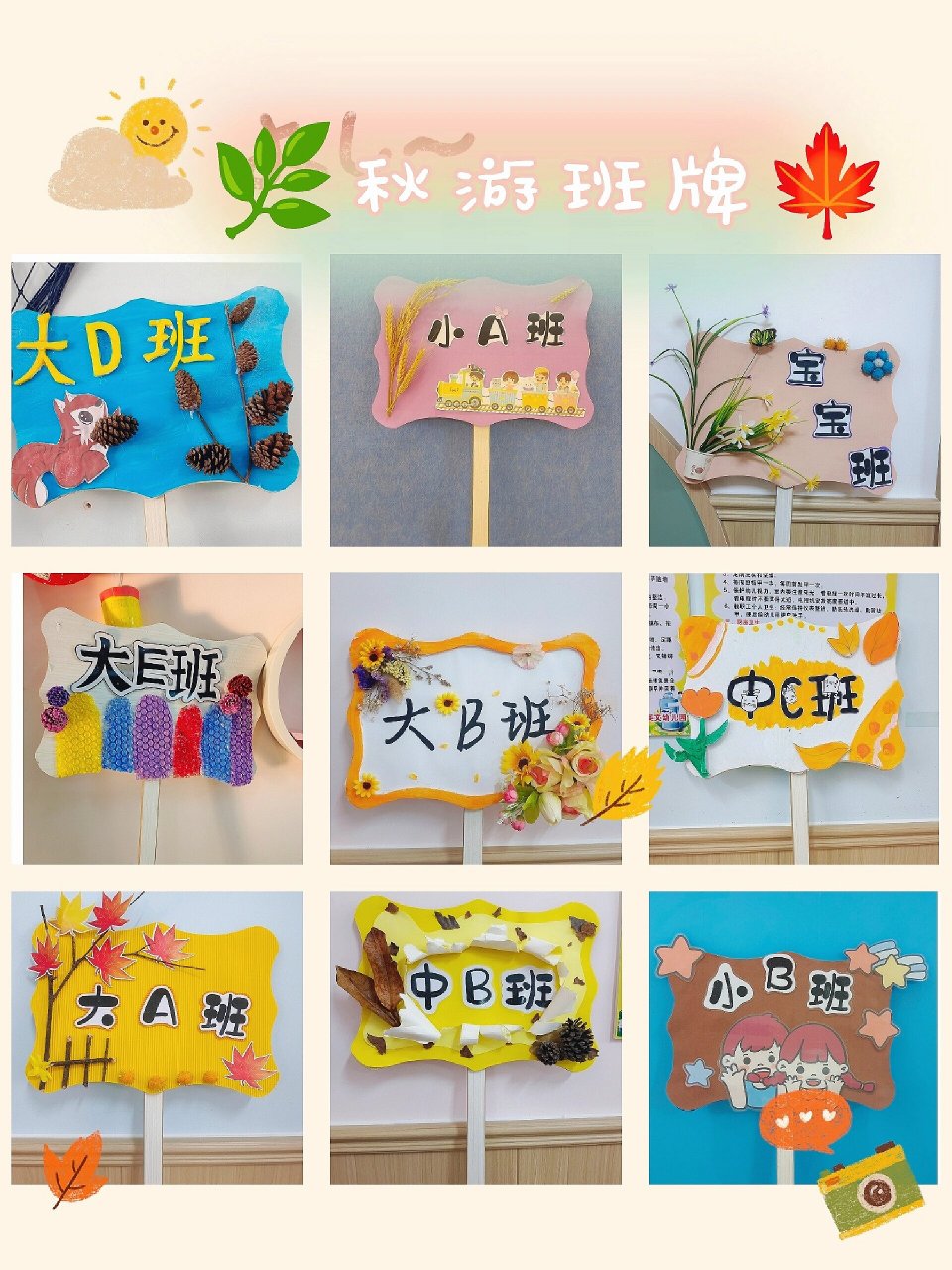 93幼儿园班牌94 幼儿园老师们做的秋游班牌93,太有意境了,感受