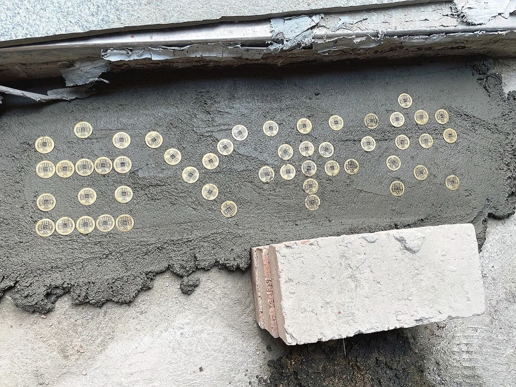 过门石下铺硬币位置原来有讲究9215 ☆入户门口过门石下用铜钱