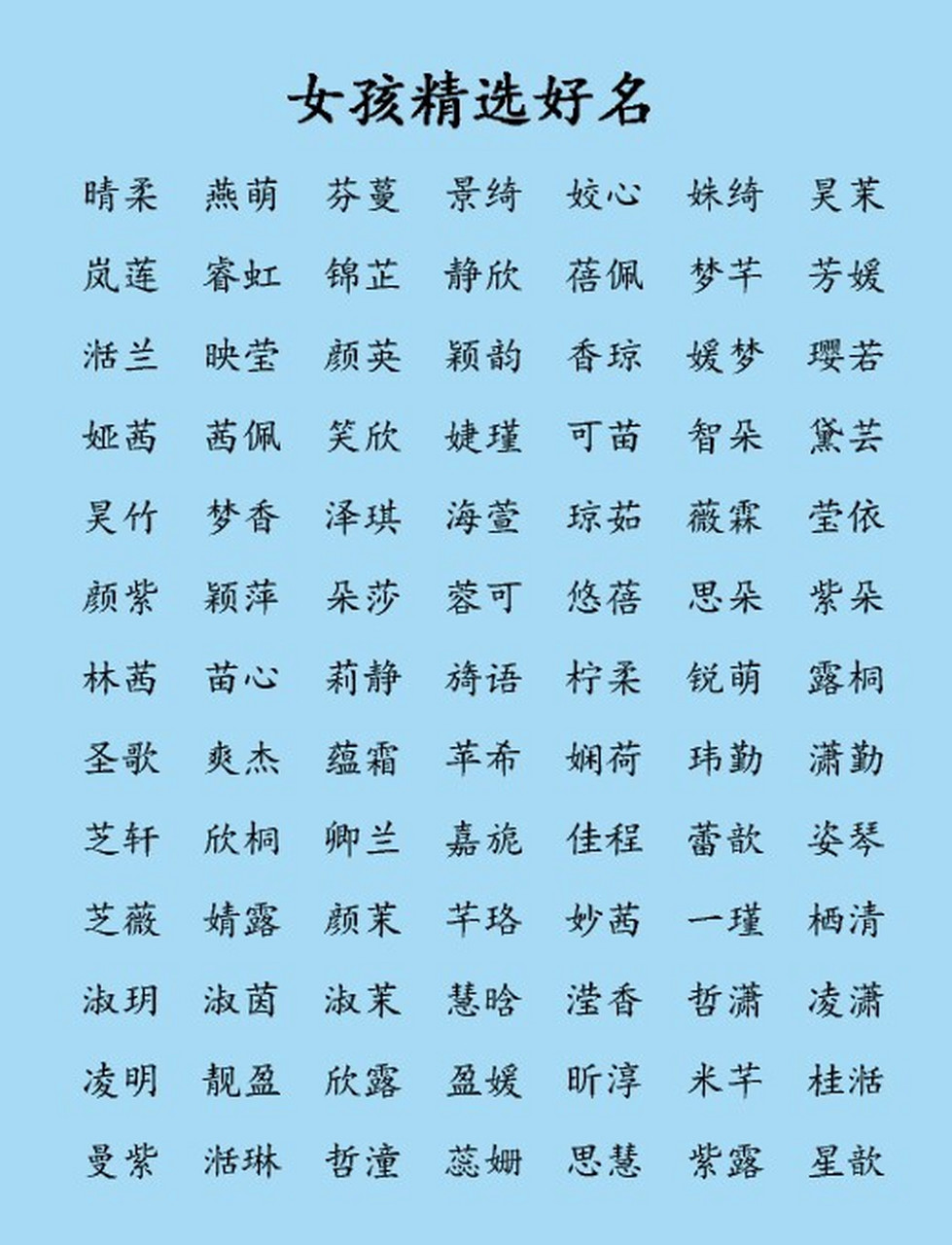 春竹 痴梦 紫蓝 晓巧 幻柏 元风 冰枫 访蕊 南春 芷蕊 凡蕾 凡柔 安蕾