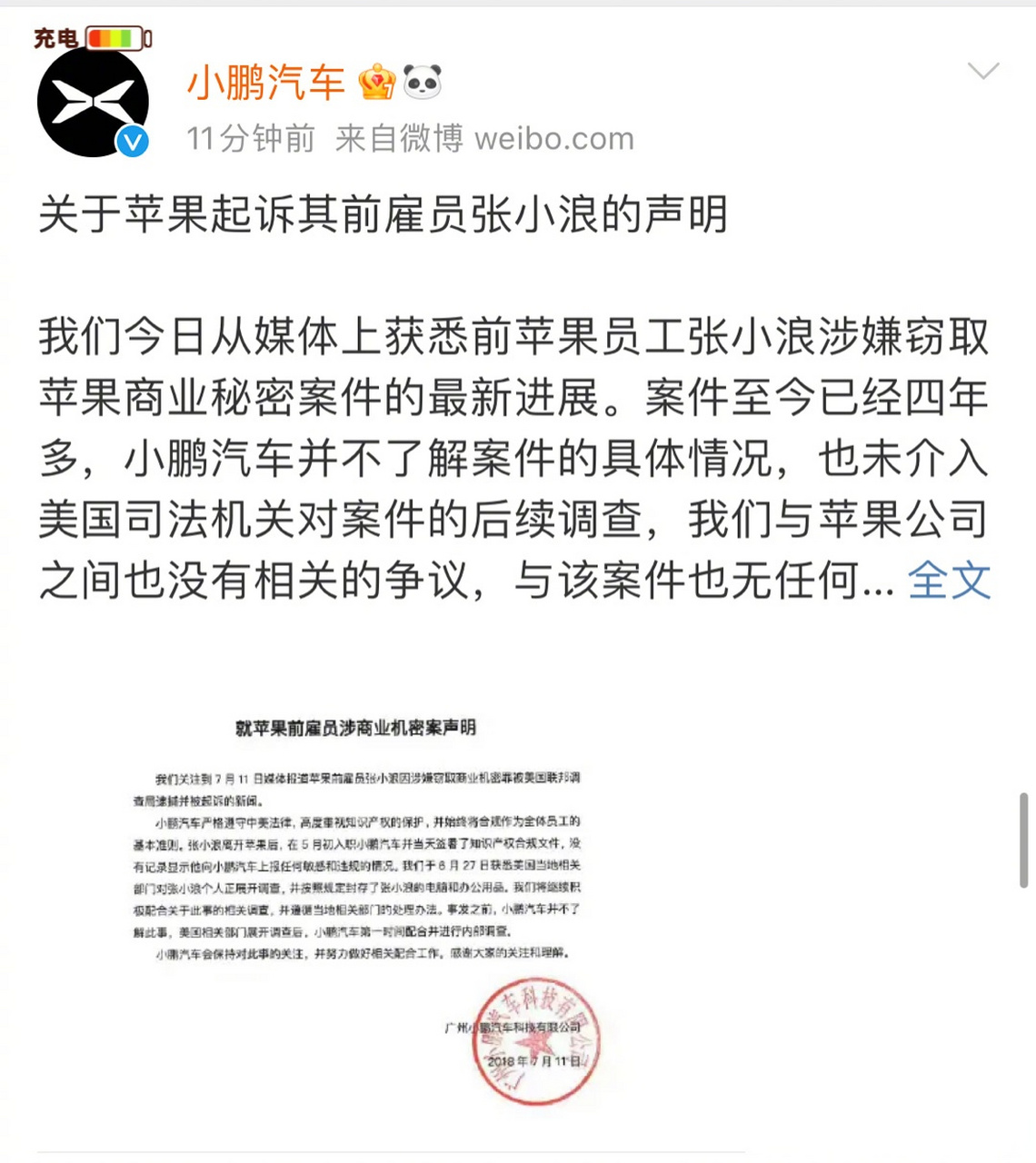 【#小鹏汽车回应张小浪窃密事件# 】小鹏汽车发布"关