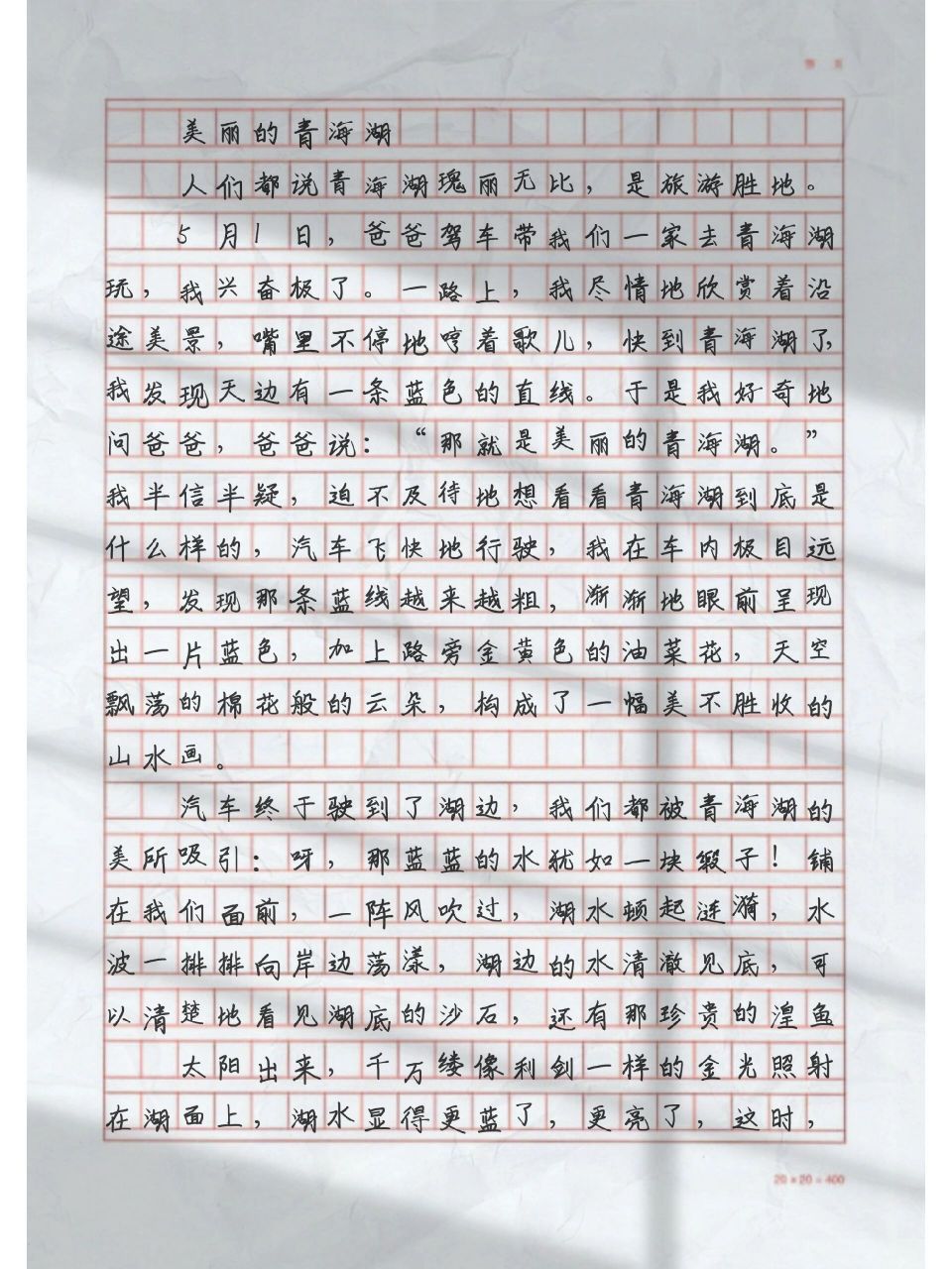 五一优秀作文|游青海湖