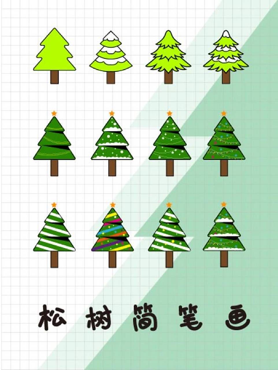 画了好几颗松树 松树简笔画 画了好几颗松树 松树简笔画