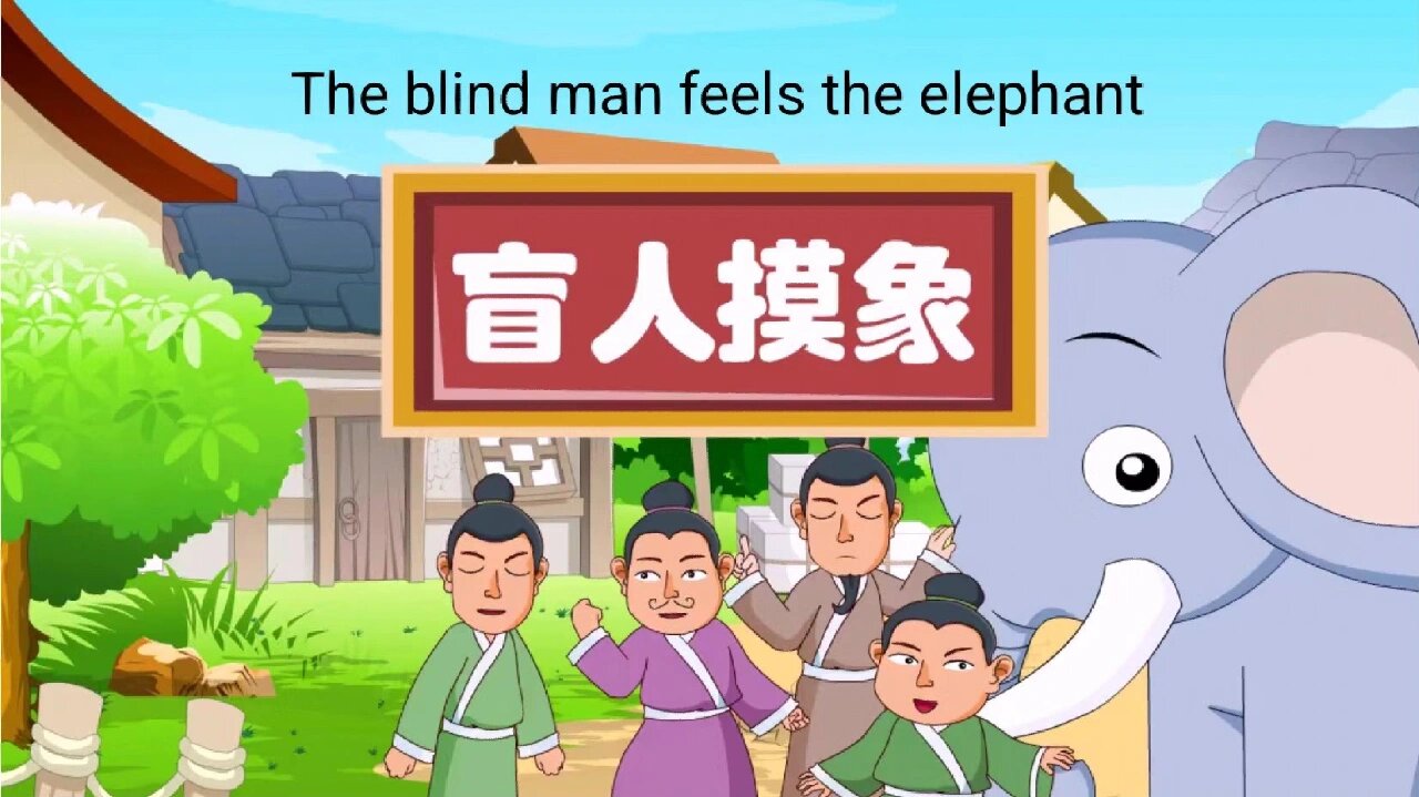 中国传统英语故事盲人摸象ppt