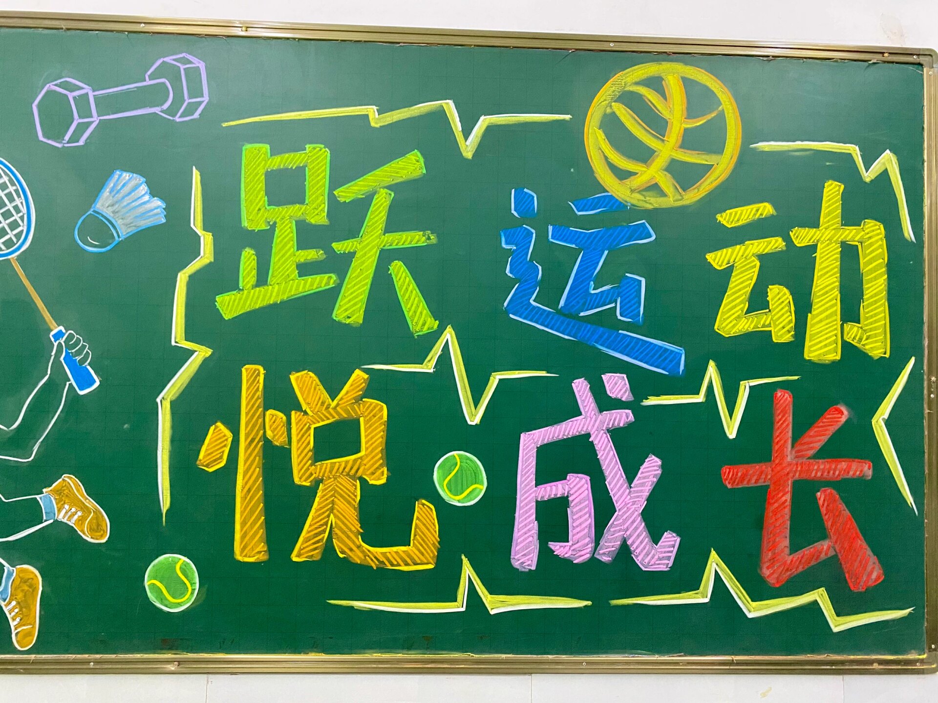 运动会主题黑板报