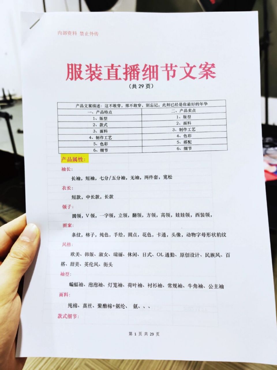 直播带货|服装直播细节描述话术文案97 不知道材质怎么描述,看这个