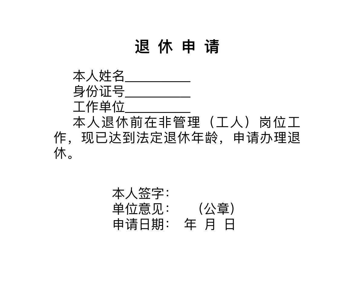 北京海淀企业外地户籍退休流程