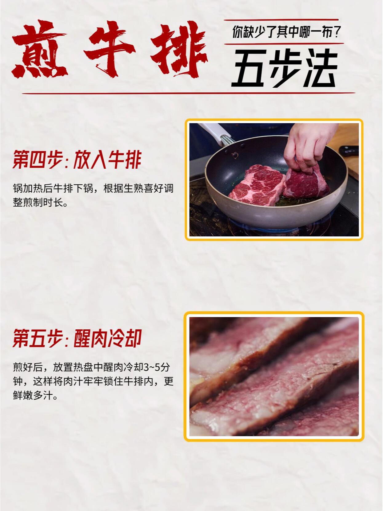 煎牛肉的做法图片