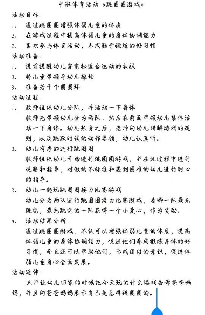体育游戏有哪些中班简单一点(体育游戏有哪些中班简单一点的)