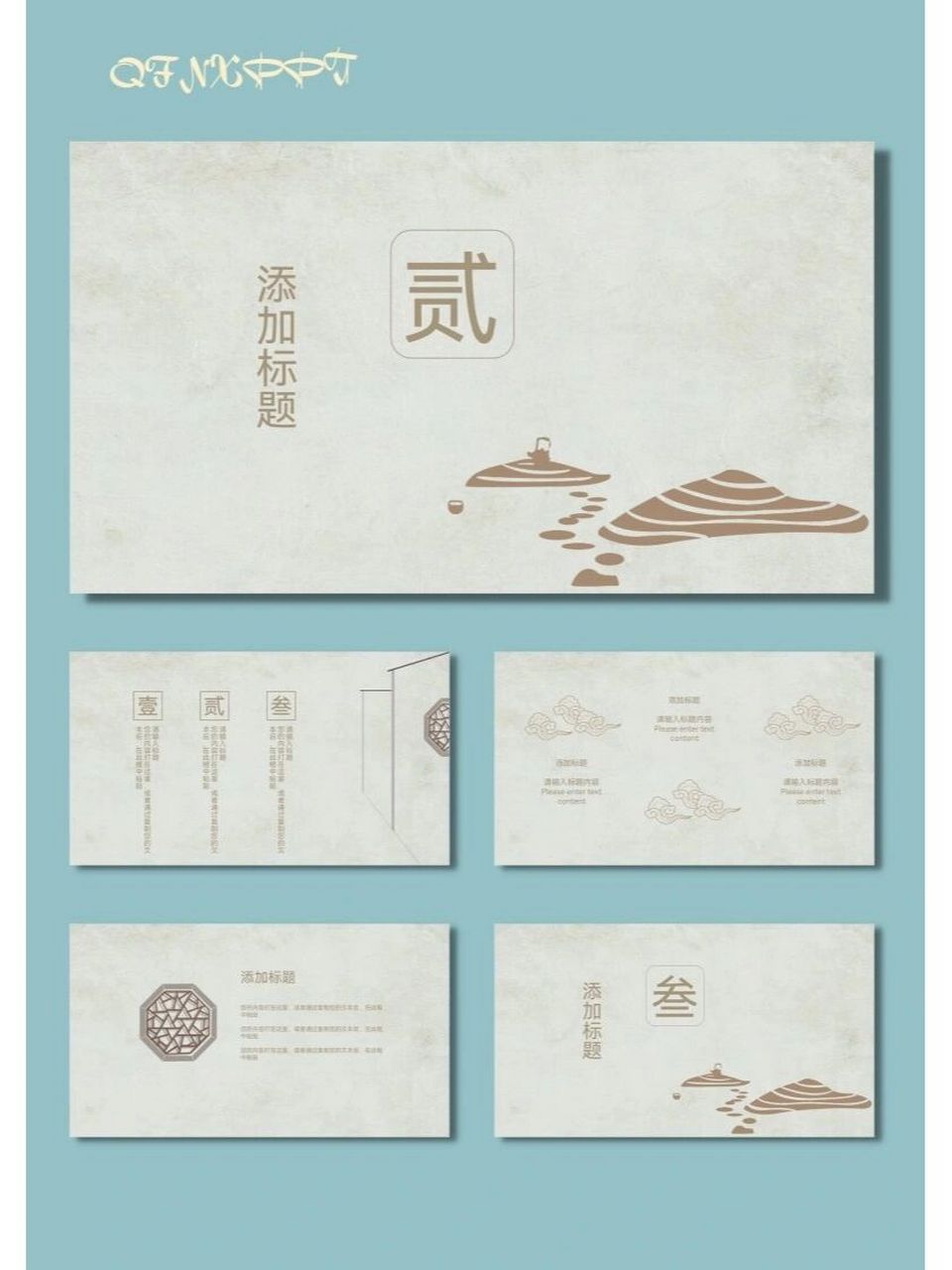 新中式国风高级感极简通用ppt模板【525】 97共15页,可编辑修改