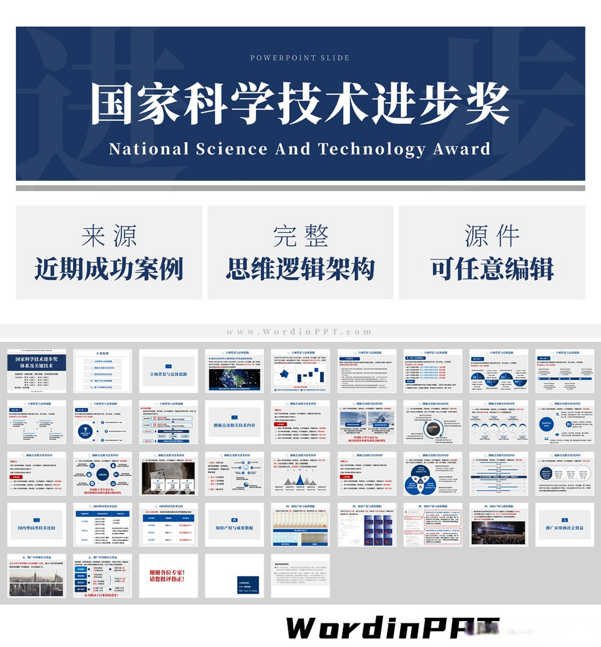 帝王蓝科技进步奖ppt模板-成功案例改编 (pc端下载)  #科技进步奖