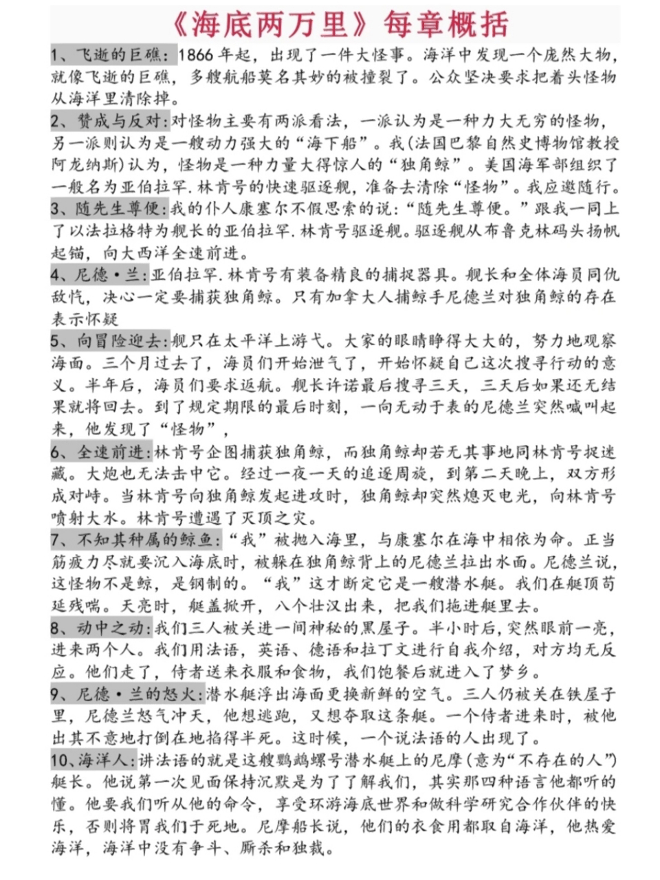 海底两万里主要内容 海底两万里主要内容