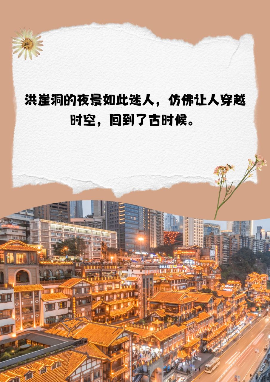 重庆洪崖洞文案图片