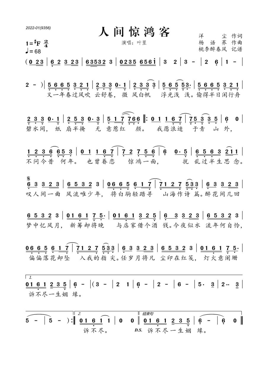 《人间惊鸿客》no.35 叶里演唱