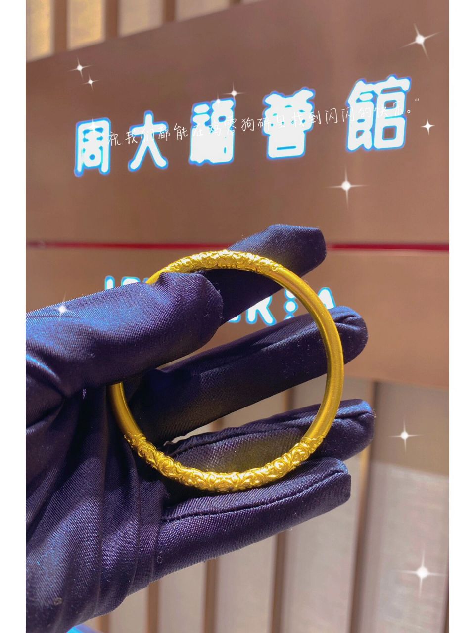 手镯界的又一匹黑马 周大福荟馆名贵系列卷草纹手镯 它已经默默火了