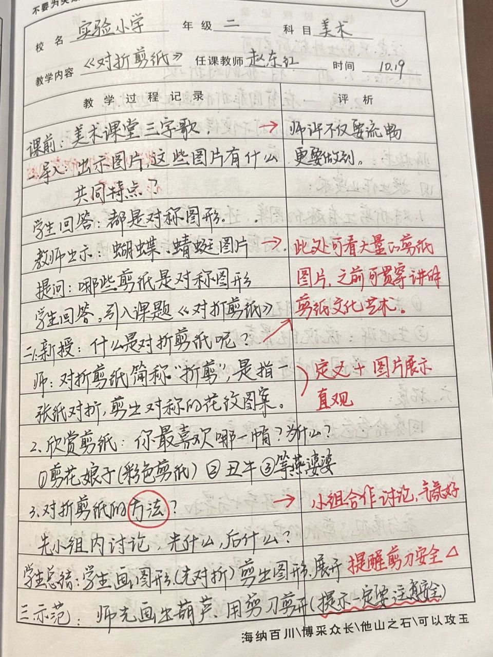 二年级美术 《对折剪纸》听课记录