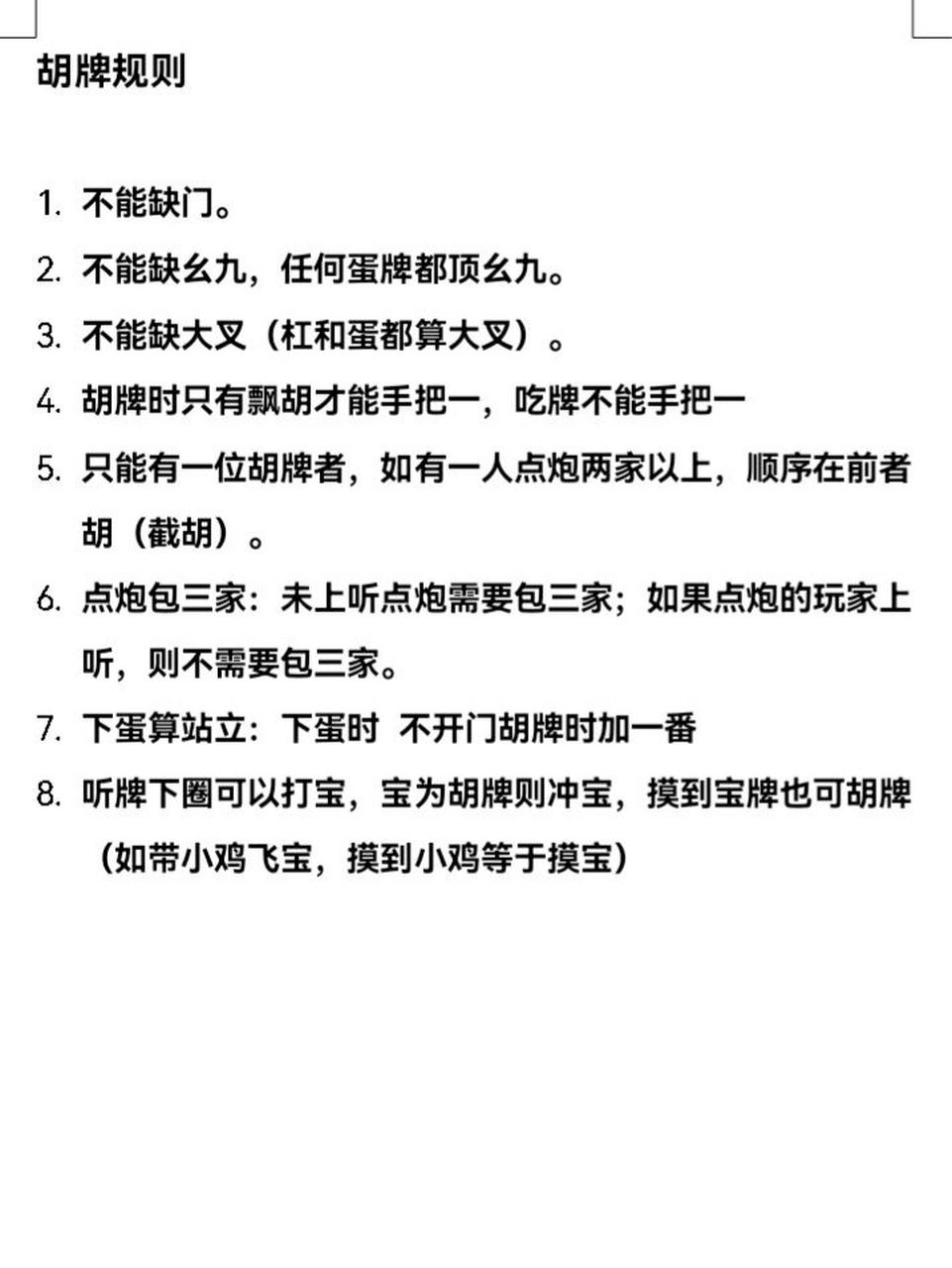 超详细的长春麻将玩法 计算规则 我宣布长春麻将是最好玩的麻将,没有