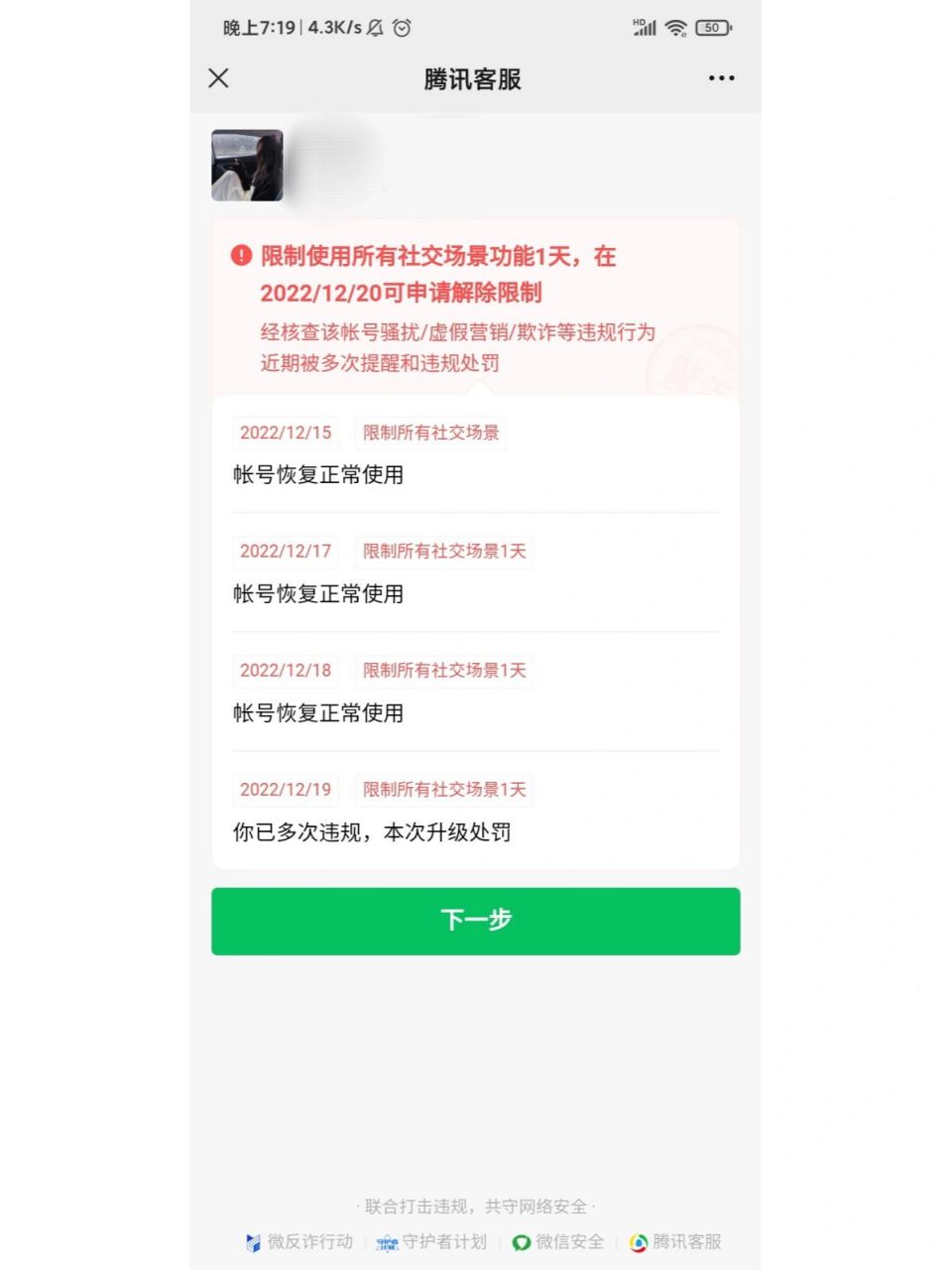 微信封禁图片图片