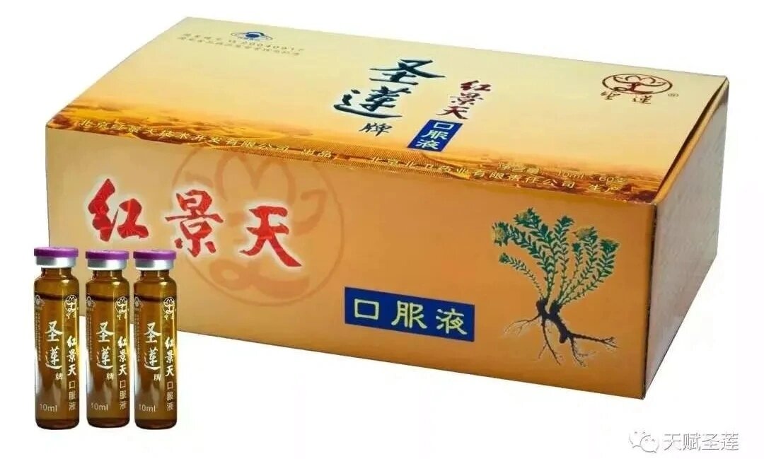 红景天口服液是圣莲红景天系列产品中见效最快的一款产品.