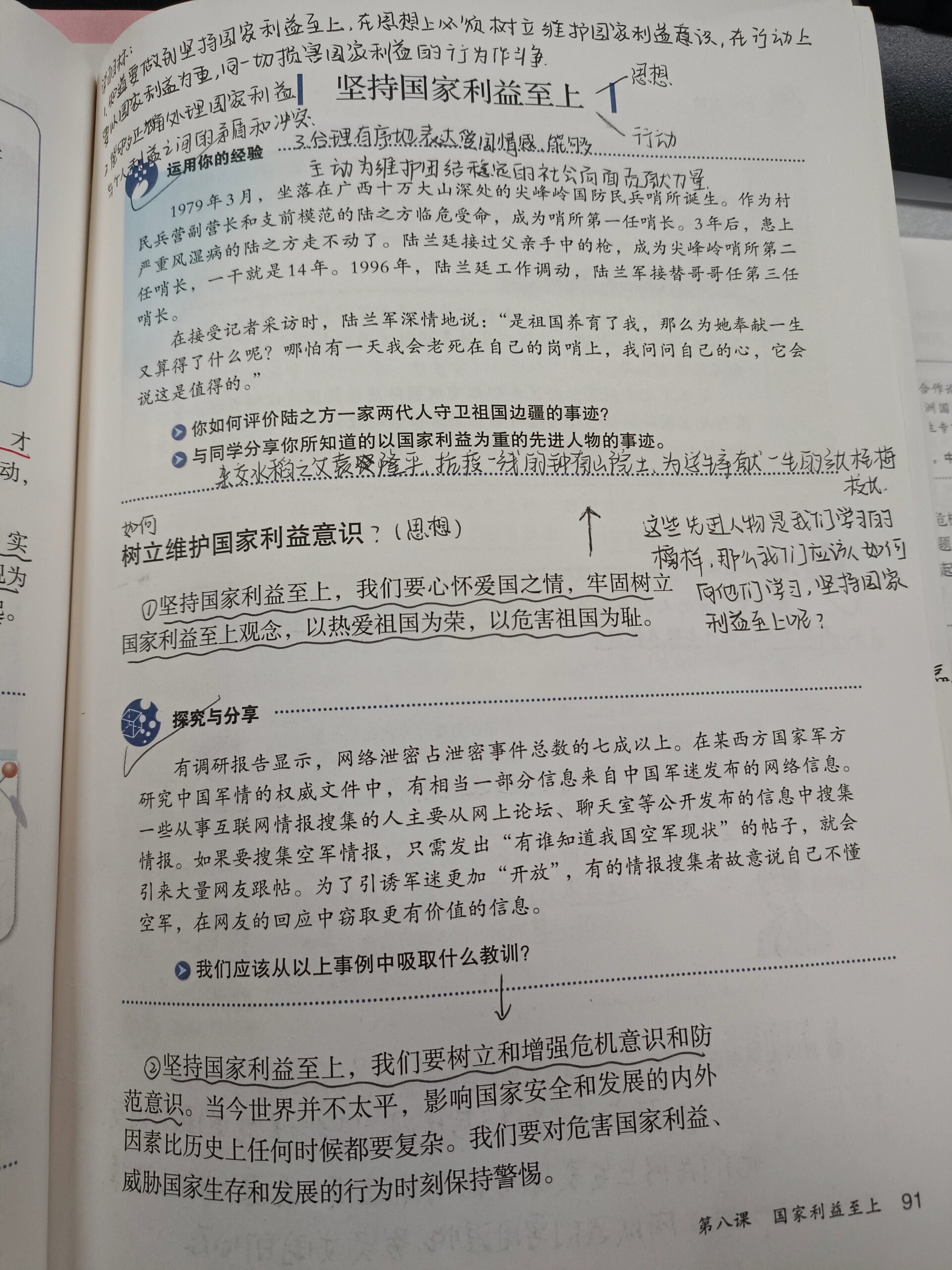 包含25新八上道法反复就考这110个问题的词条
