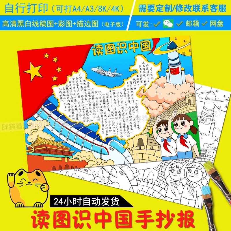 读图识中国手抄报模板中国.@云朵有点甜wuo的动态