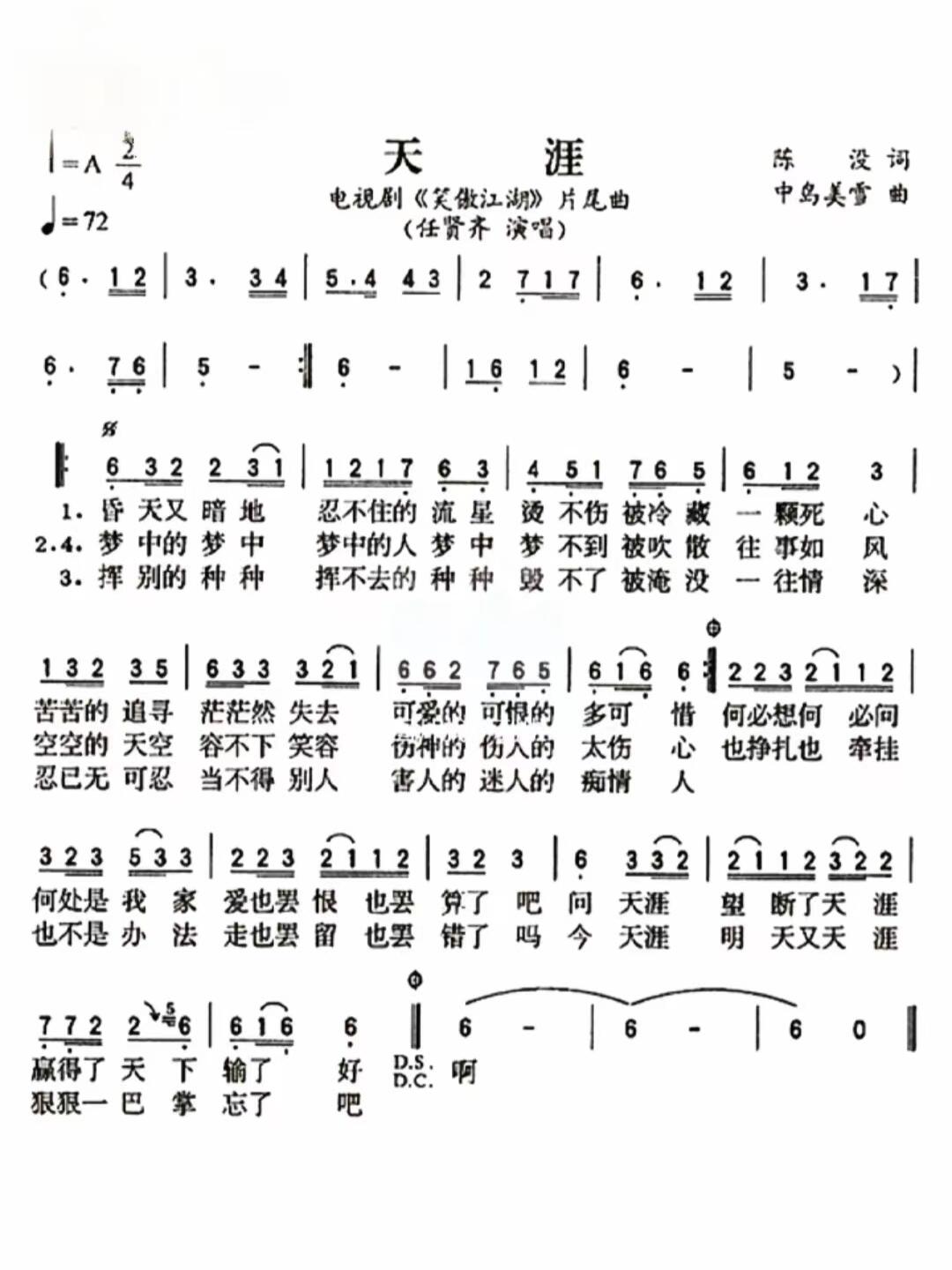 《天涯》简谱🎵🎵🎵