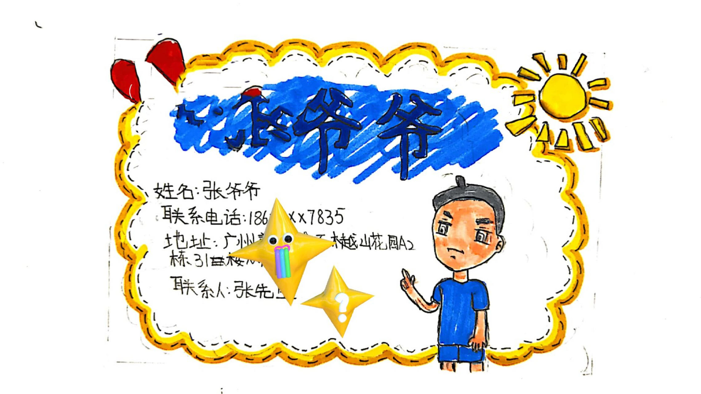 做个胸卡送老人岭南版美术五下学生作品 五年级学生的画工很细致,感受